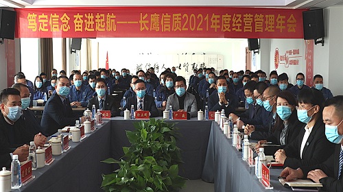 笃定信念，奋进启航|长鹰尊龙凯时人生就是博召开2021年度经营管理年会