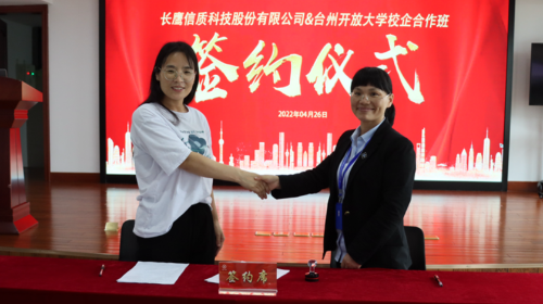 校企融合，共筑英才——长鹰尊龙凯时人生就是博科技股份有限公司与台州开放大学校企合作班签约仪式圆满举行