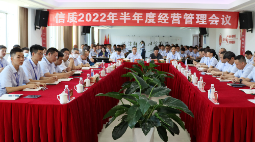 尊龙凯时人生就是博举行2022年半年度经营管理会议