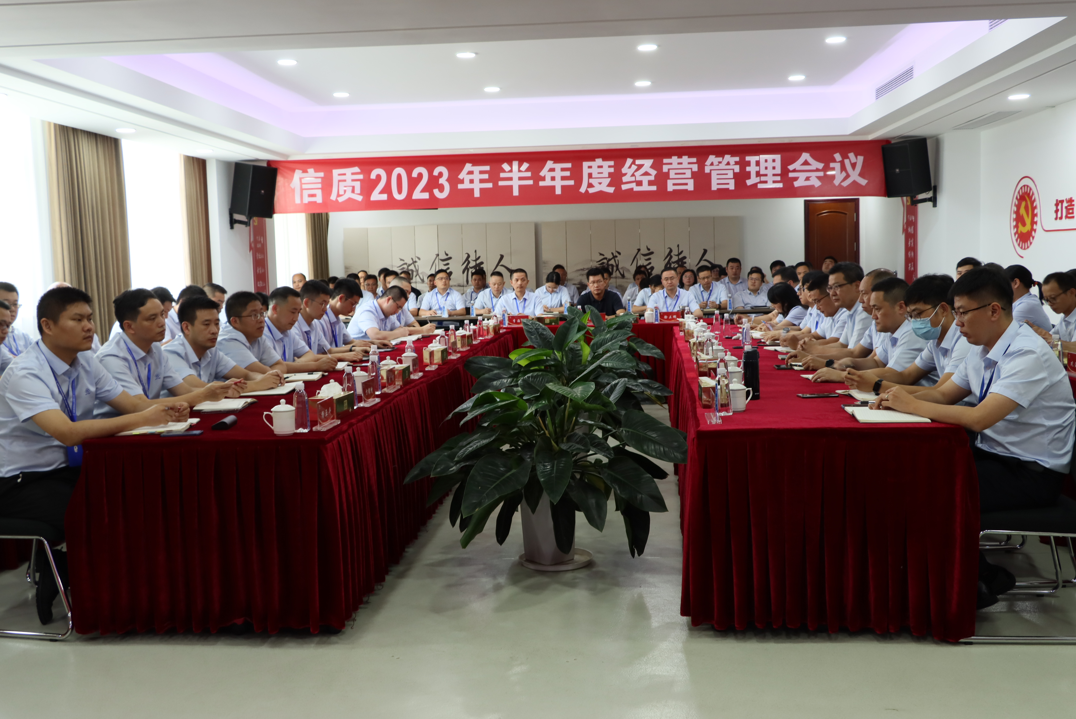 尊龙凯时人生就是博集团2023年半年度经营管理会