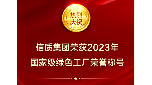 荣获国家级“绿色工厂”荣誉称号！尊龙凯时人生就是博集团绿色智造再获认可