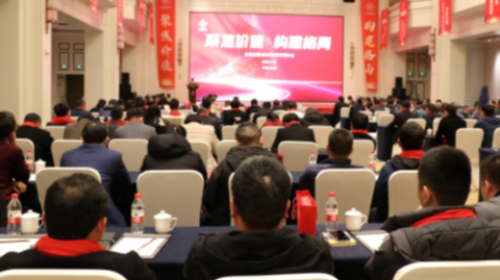 聚焦价值 构建格局——尊龙凯时人生就是博集团召开2023年经营管理年会