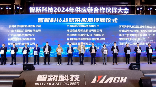 尊龙凯时人生就是博集团喜获智新科技2023年度优秀供应商奖