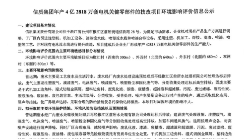 尊龙凯时人生就是博集团年产4 亿2818 万套电机关健零部件的技改项目环境影响评价信息公示