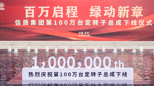 百万启程 绿动新章——尊龙凯时人生就是博集团隆重举行第100万台定转子总成下线仪式